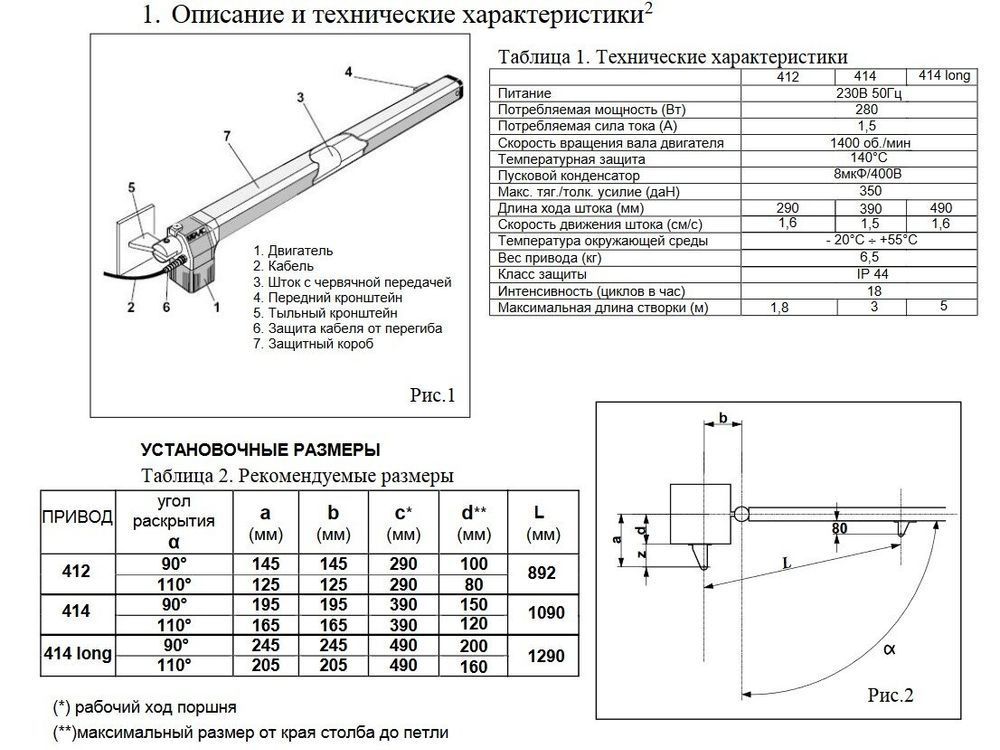 copy_FAAC 414 Автоматика для распашных ворот КОМПЛЕКТ