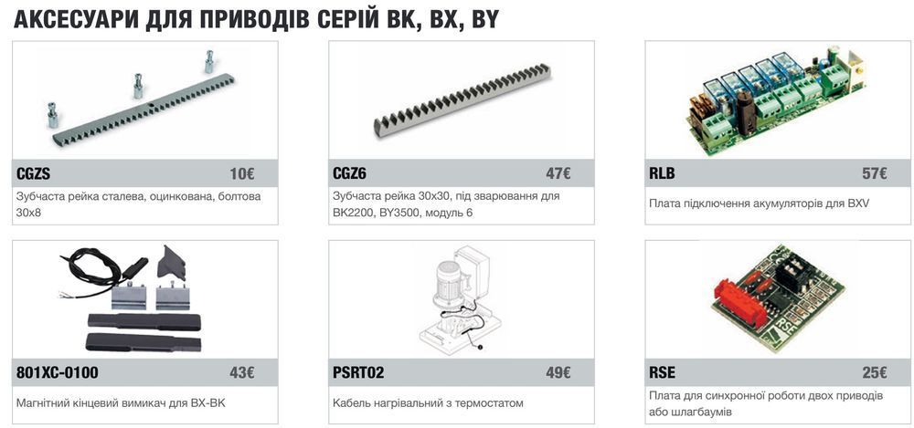 CAME ВХ-800 MAXI KIT  Привід для розсувних воріт КОМПЛЕКТ