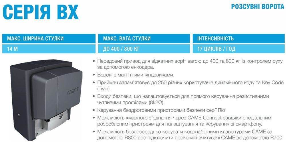 CAME ВХ-800 MAXI KIT Привід для розсувних воріт КОМПЛЕКТ