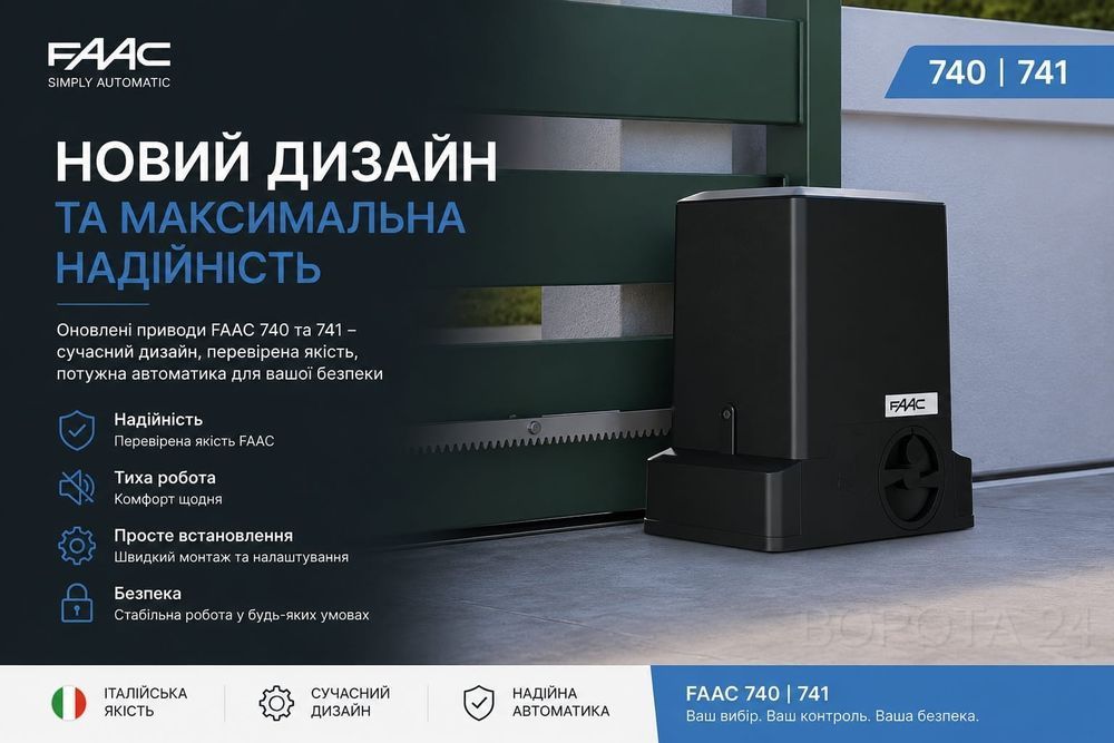 FAAC 741 Автоматика для відкатних воріт КОМПЛЕКТ