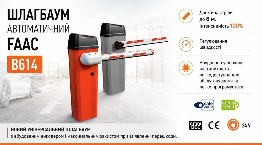 Шлагбаум автоматичний FAAC B614 + приймач + 2 пульта управління + фотоелементи