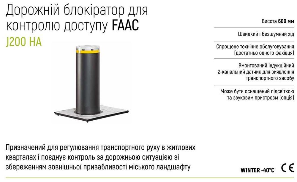 Болард напівавтоматичний газовий FAAC J200 SA H600 INOX  - з нержавіючої сталі, FAAC, Напівавтоматичний  , 200, Нержавіюча сталь, 6, Газовий, 600