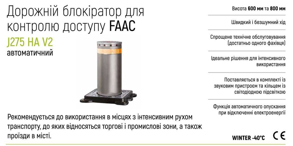 Боллард гідравлічний FAAC J355 HA - Клас стійкості M50, FAAC, Автоматичний , 355, Сталь з полімерним покриттям, 30, Гідравлічний , 1200