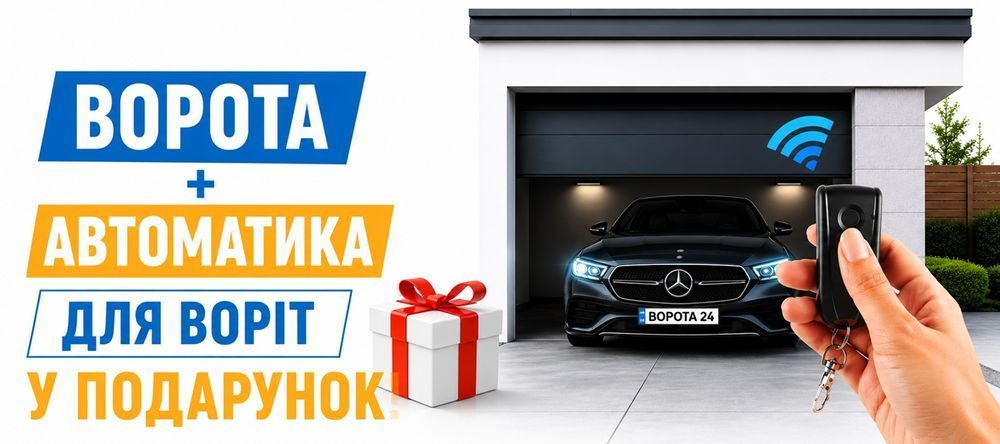 Гаражні ворота GANT 2500х2200 + Автоматика для воріт Gant G800