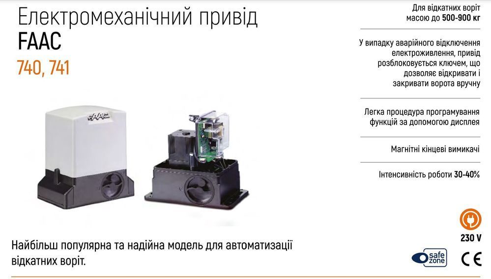 FAAC 741 MAXI Автоматика для откатных ворот КОМПЛЕКТ - Рейка 6 м