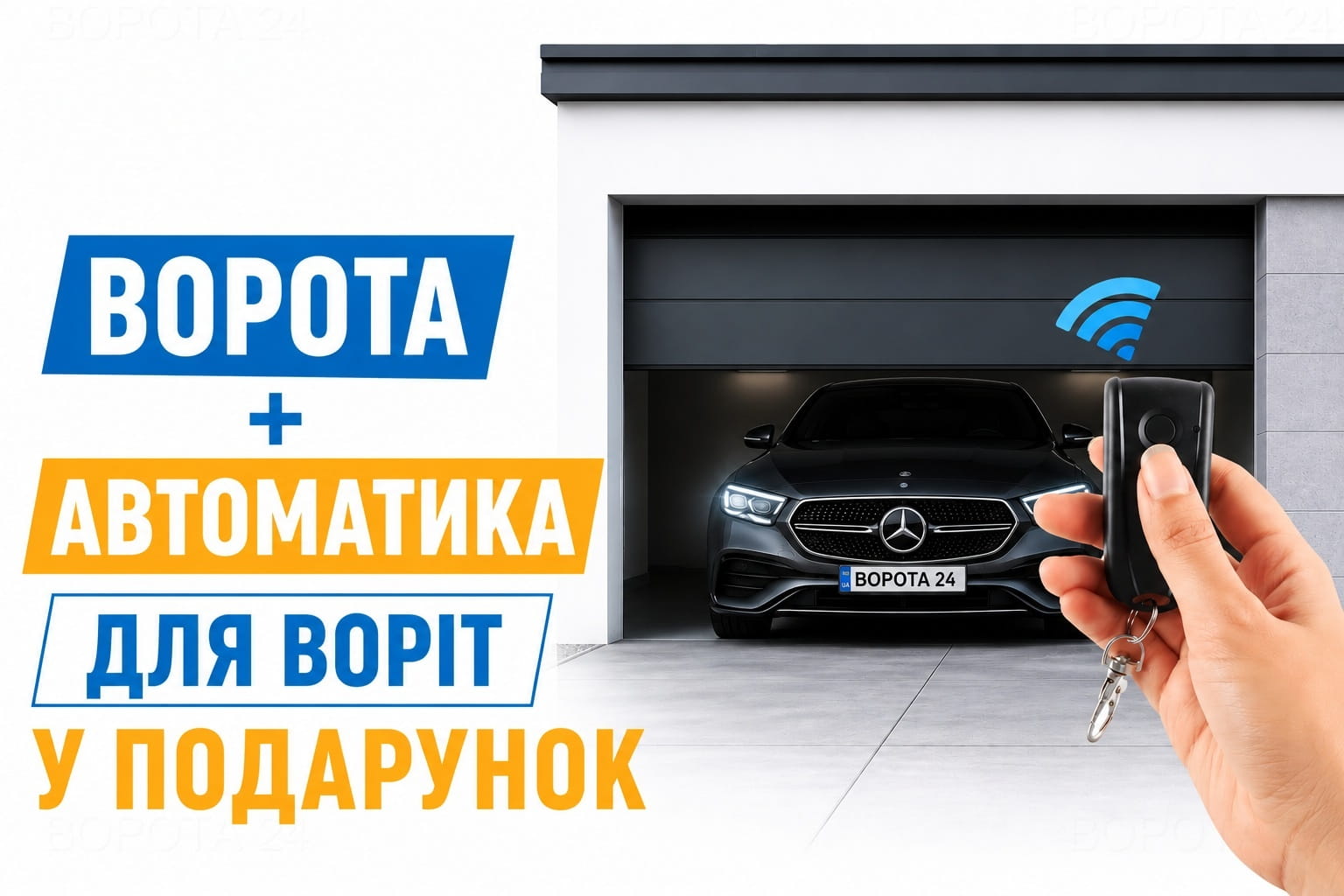 ВОРОТА GANT