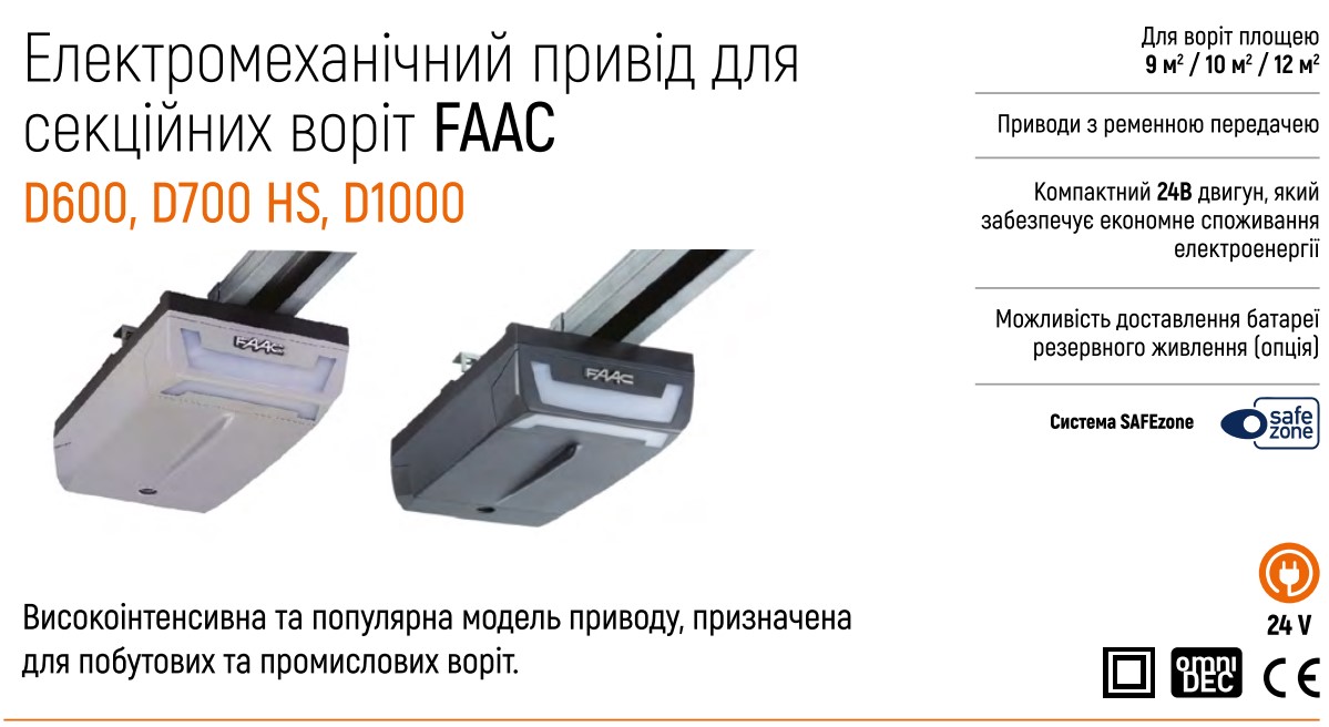 FAAC D600 Цены на установку автоматики для секционных подъемных ворот - купить Киев