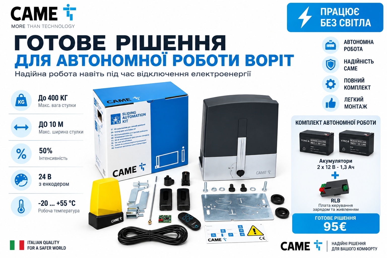 CAME ВХL Привід для розсувних воріт КОМПЛЕКТ