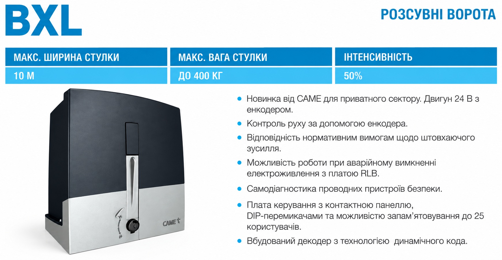 CAME ВХL Привід для розсувних воріт КОМПЛЕКТ