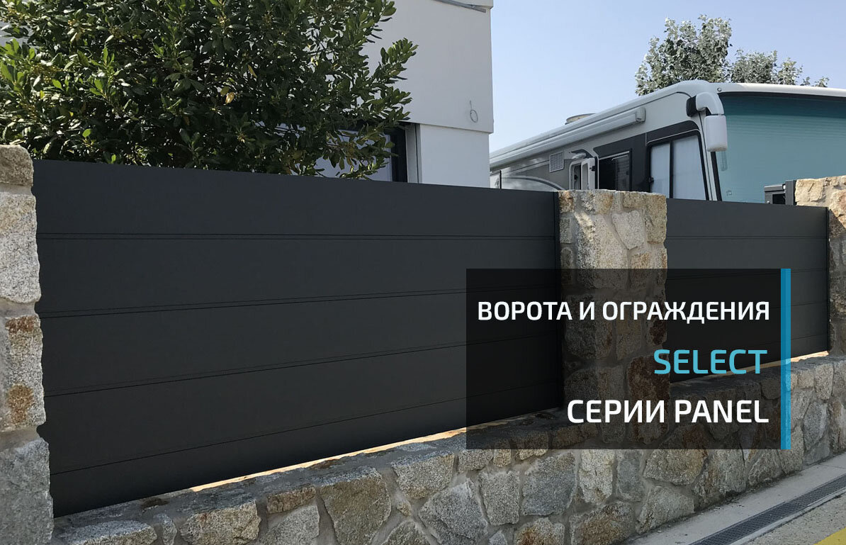 Купить заборы стальные оцинкованные SELECT PANEL - изготовление и установка Киев - завод производитель