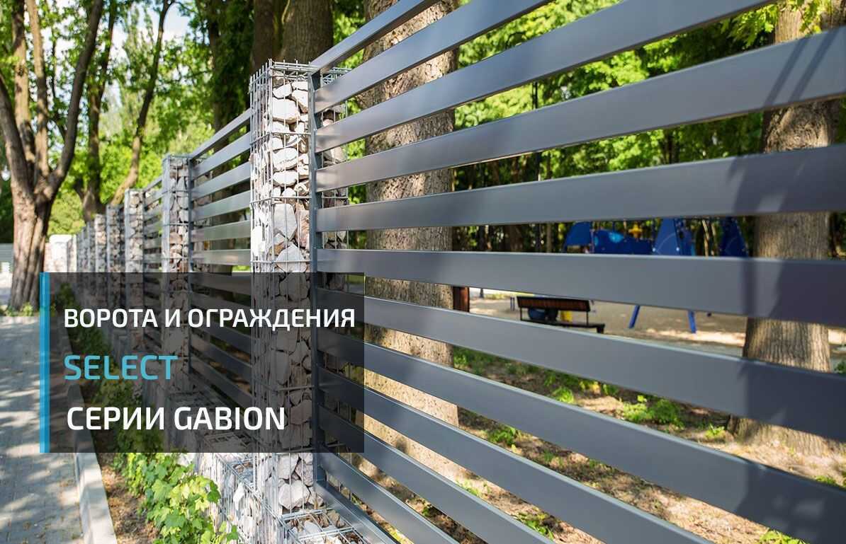 Серия ограждений Габион от завода произвордителя в Украине
